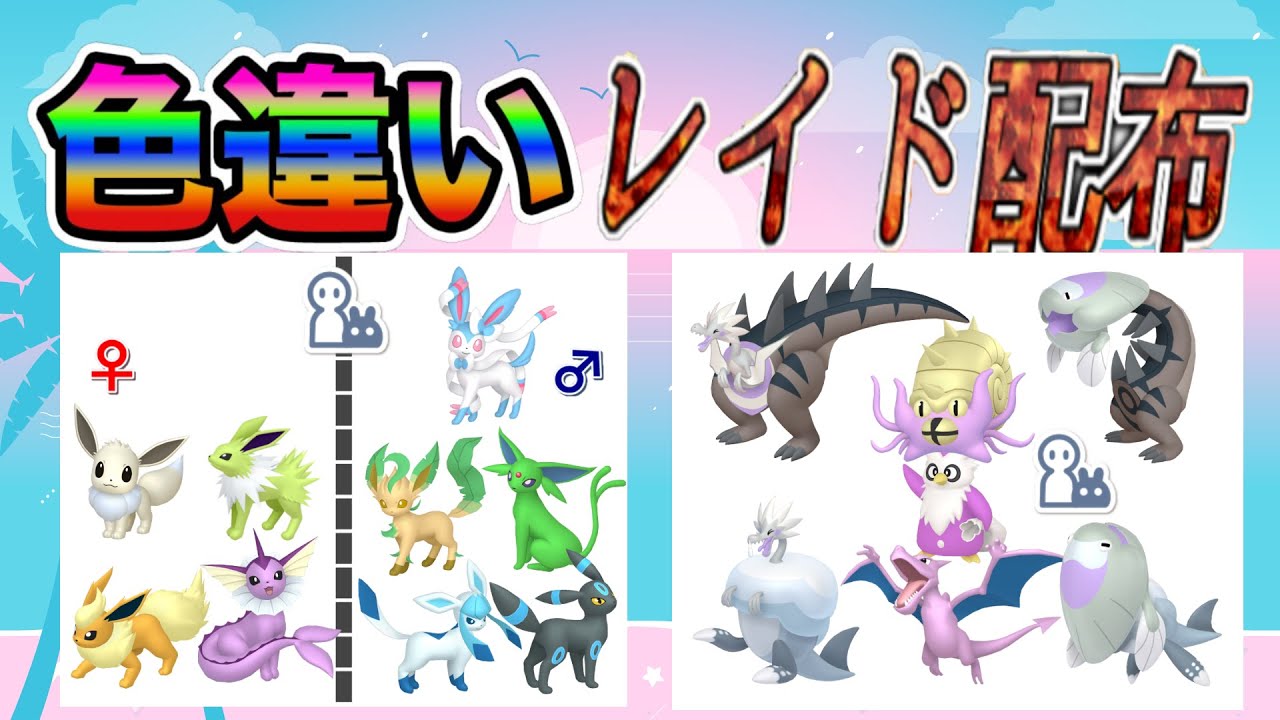 【色違いレイド配布】ちびちび イーブイ ＆ ちびちび 化石 Shiny Raid【ポケットモンスターソード＆シールド】