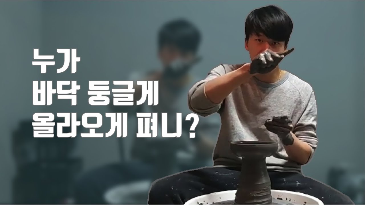 요즘도 바닥 둥글게 펴니??
