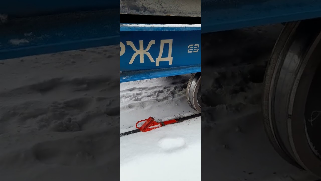 изъятие тормозных башмаков из-под состава
