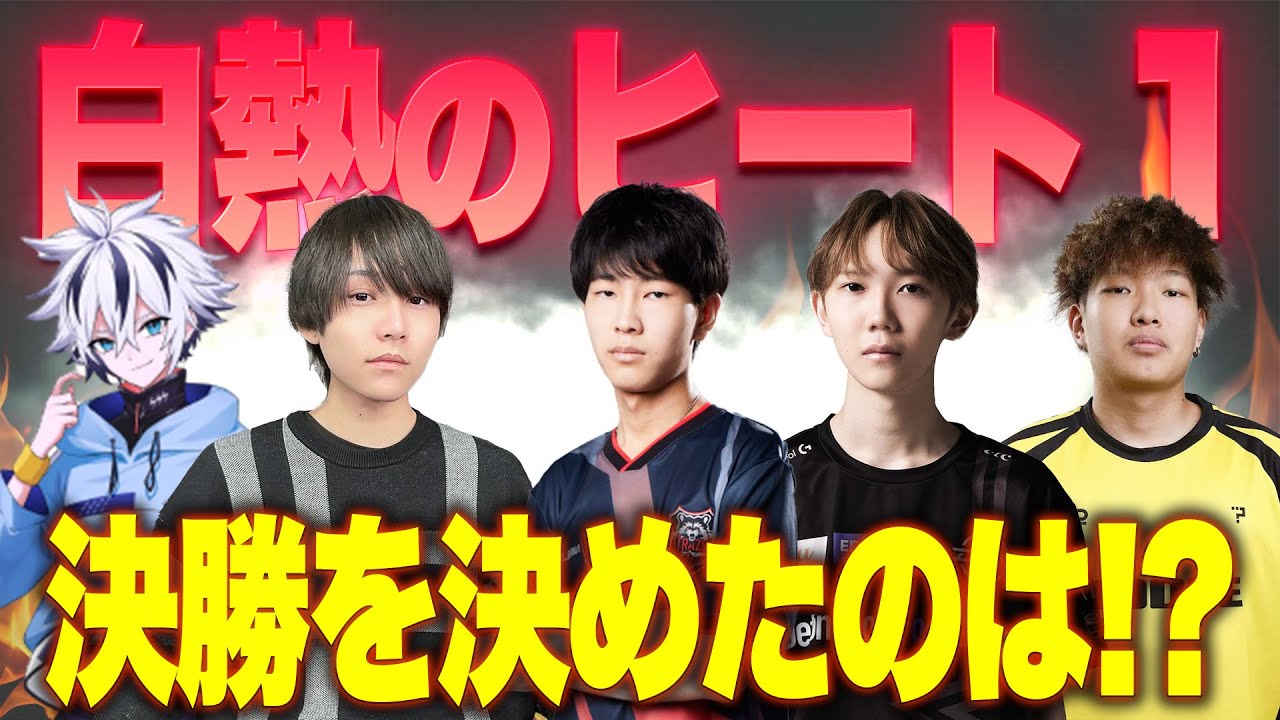 【ヒート①】ついにソロ最強が決まる‼個人技最強を決める予選を通過したのはこのメンバーだ!!【フォートナイト】