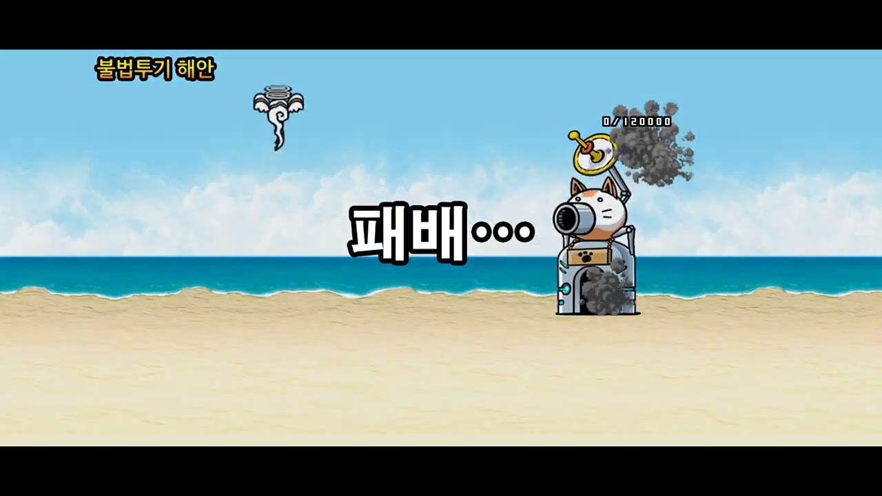 냥코대전쟁 구레전드 악한 자 1성