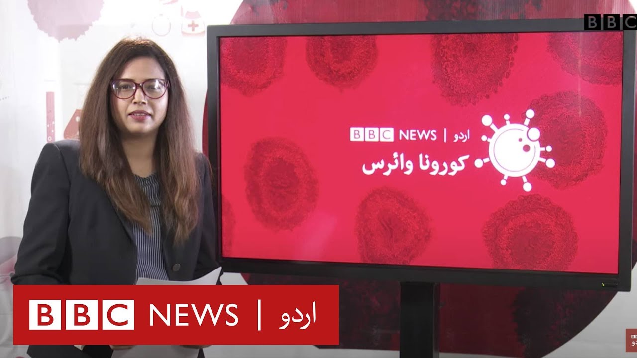 Coronavirus Daily News Brief -10 April 2020 &ndash; BBCURDU