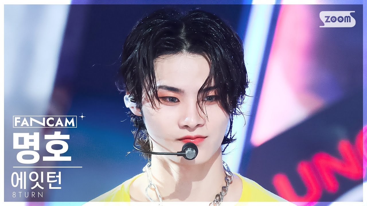 [안방1열 직캠4K] 에잇턴 명호 'EXCEL' (8TURN MYUNGHO FanCam) @SBS Inkigayo 230702