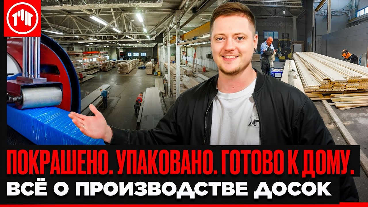 Производство компании KRASKIDOSKI. Деревянные фасады без забот: делаем один раз - и на всегда.