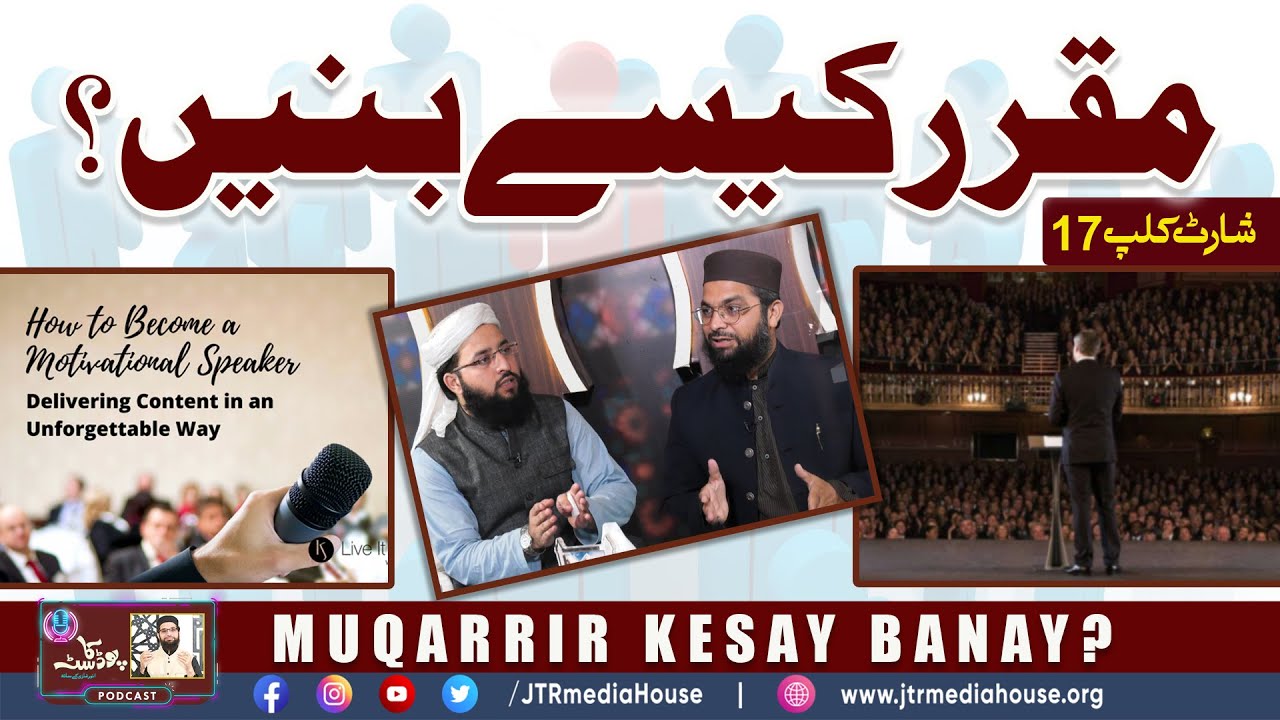 Muqarrir Kesy Banein...??? | JTR Media House