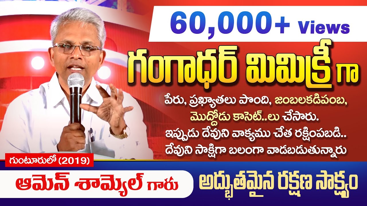 Amen Samuel, Gangadhar Mimicry - Telugu Christian Testimony of Comedian Actor at Gethsemane Guntur