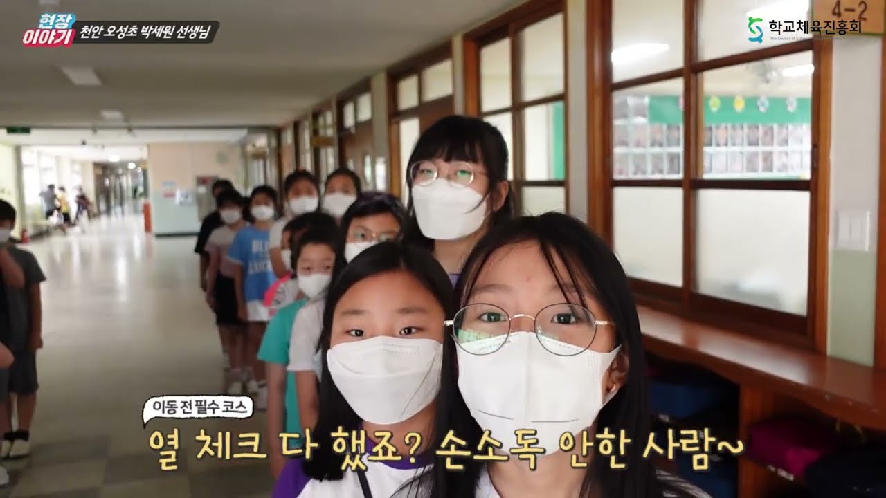 [기획영상] 체육수업 현장이야기 - 천안 오성초 박세원 선생님 (2021 체육교사 브이로그)