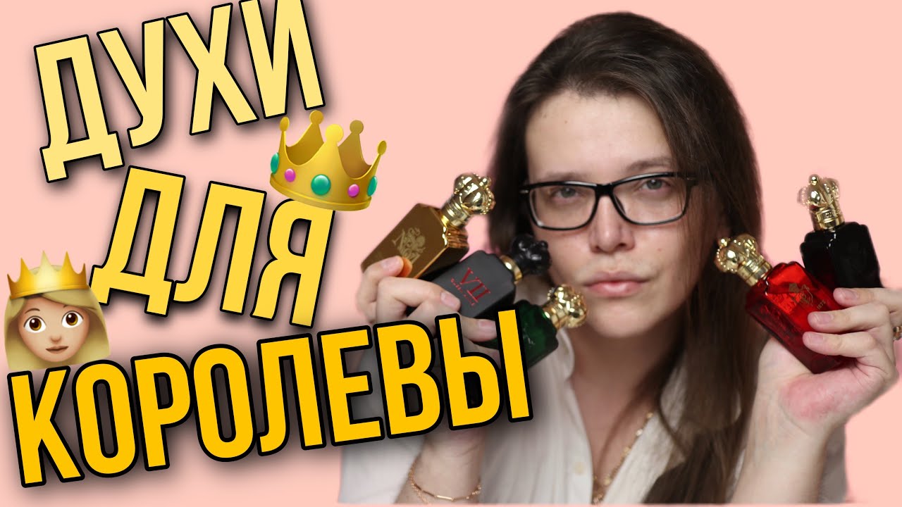 8 АРОМАТОВ CLIVE CHRISTIAN / парфюмерия для КОРОЛЕВЫ / ароматы для женщин