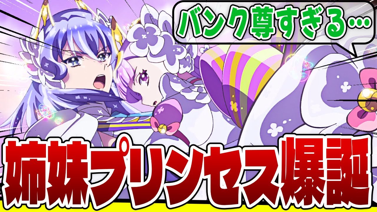 【プリオケ35話】ついに新プリンセス誕生！気合の入った演出に心が躍る実況民の反応！【プリンセッションオーケストラ】