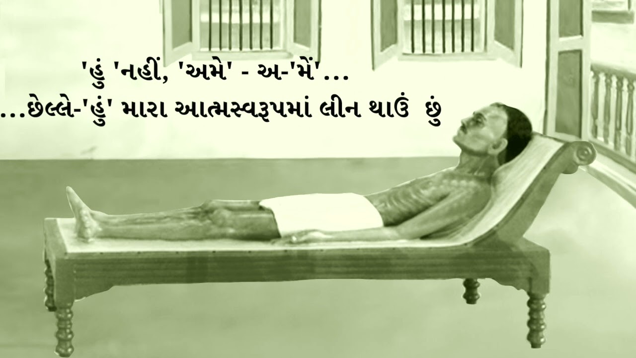 NIRVAN : 'હું ' નહીં,  'અમે'-છેલ્લે - 'હું' મારા આત્મસ્વરૂપમાં લીન થાઉં છું