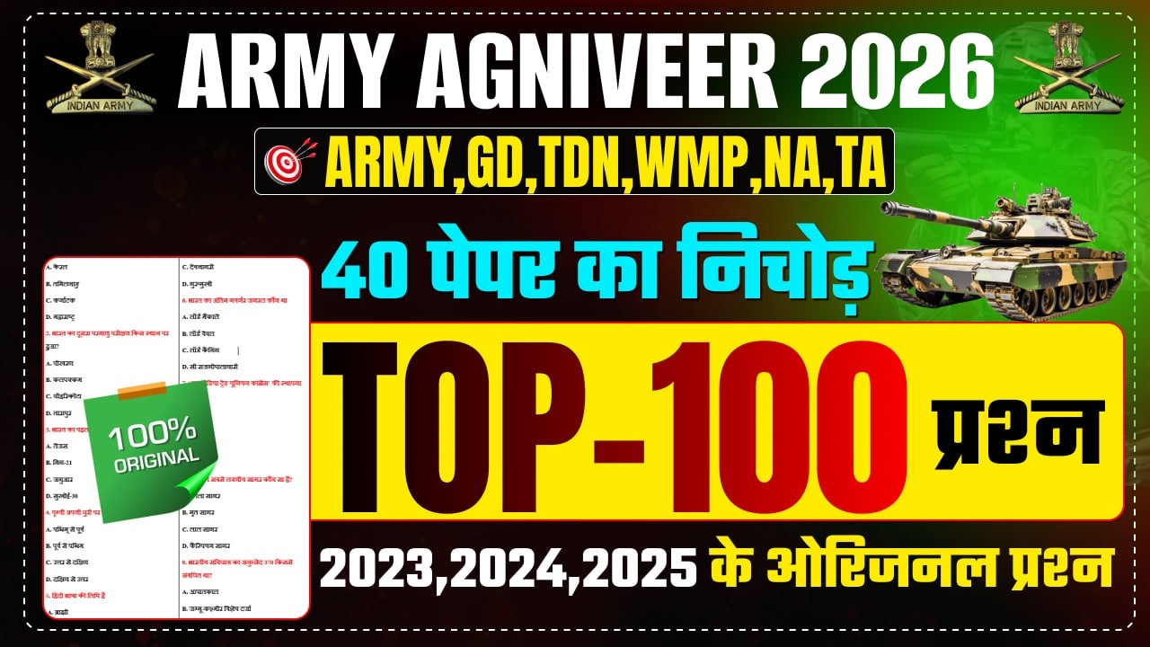 Agniveer Top 100 Questions ! Agniveer Gd Top 100 Question 2026 ! Agniveer Gd 100 Practice Question