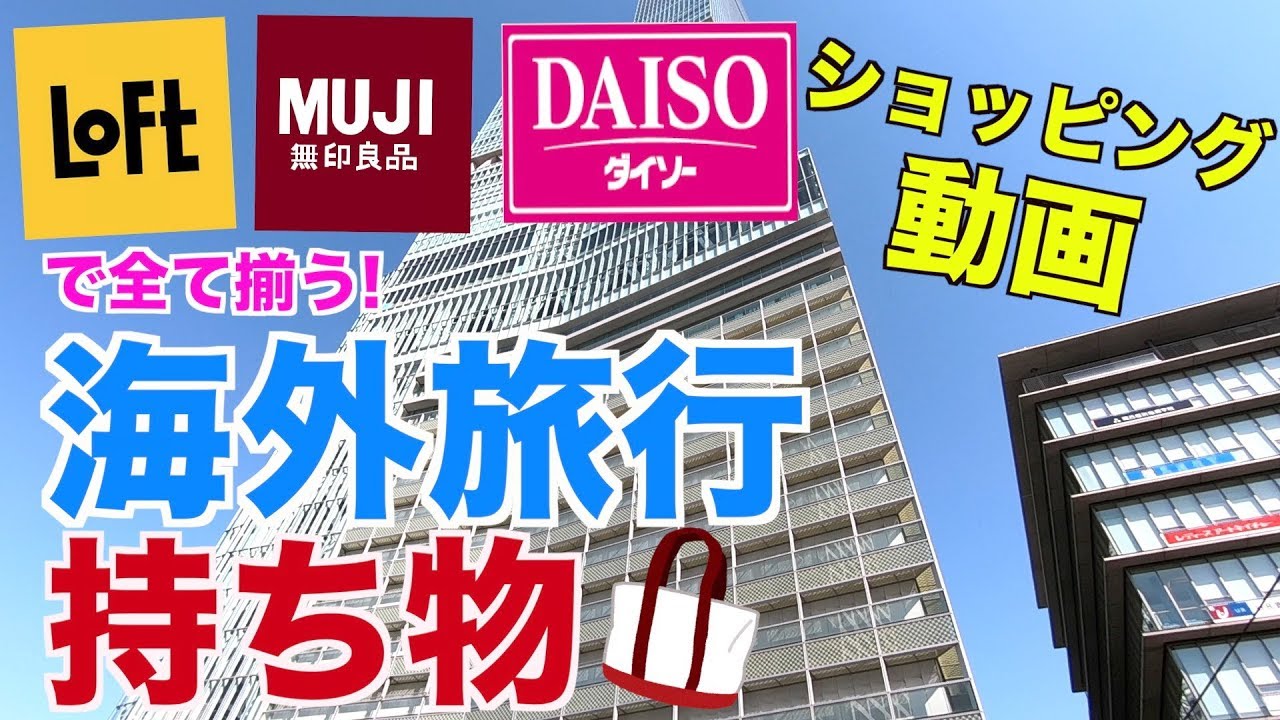 【パッキング】初の海外旅行おすすめの持ち物