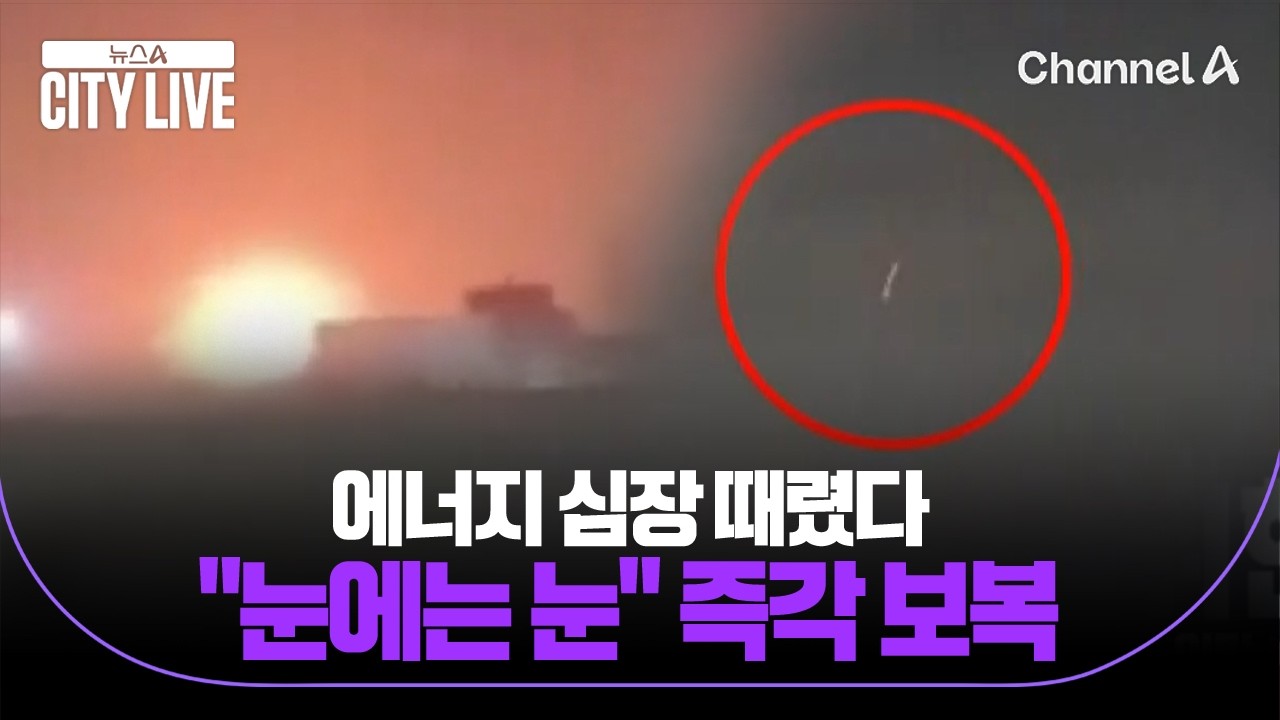에너지 심장 때렸다 이란, 