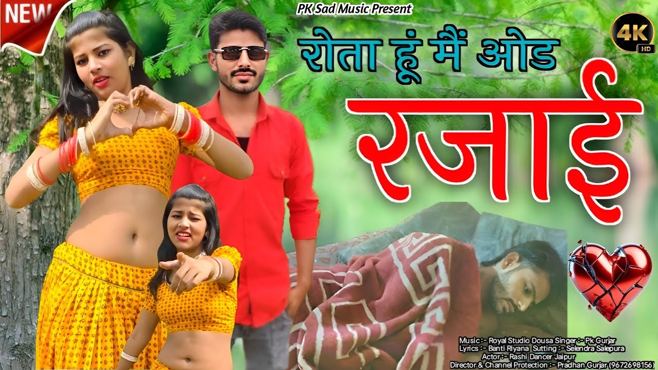 Bewafai Song // रोता हूं मैं ओड रजाई करके याद तेरी बातों ने // Dard Bhara 😭 Song // Singer Pk Gurjar