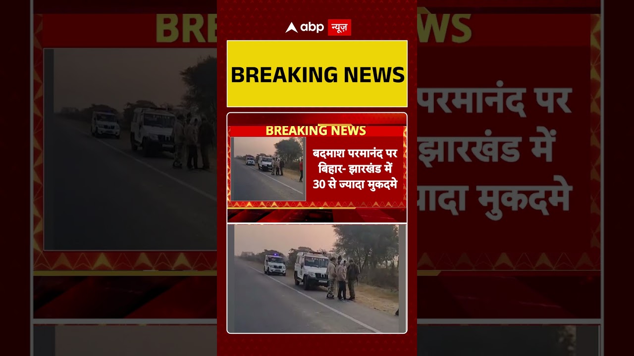 Bihar Crime: कुख्यात बदमाश के साथ पटना पुलिस की मुठभेड़   | Patna Police Encounter | Abp #shorts