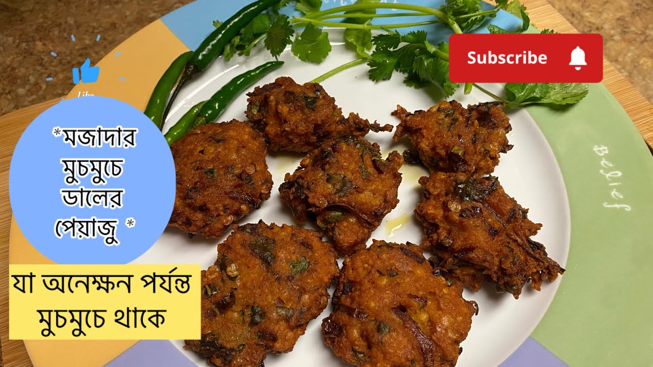 #How to make piyaju #রমজানের বিষেস রেসিপি পিয়াজু// piyaju recipe// টিপস সহ @nb2010-1 #shortsfeed 