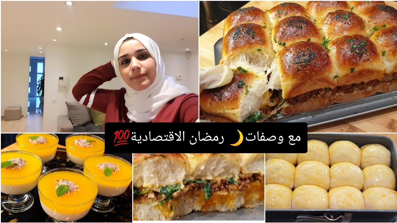 مع الجديد والاقتصادي💯 حضريهم لشهر رمضان 🌙بكل ثقة ونجاااح تحلية ساااهلة/بركر عائلي كيشهي👍