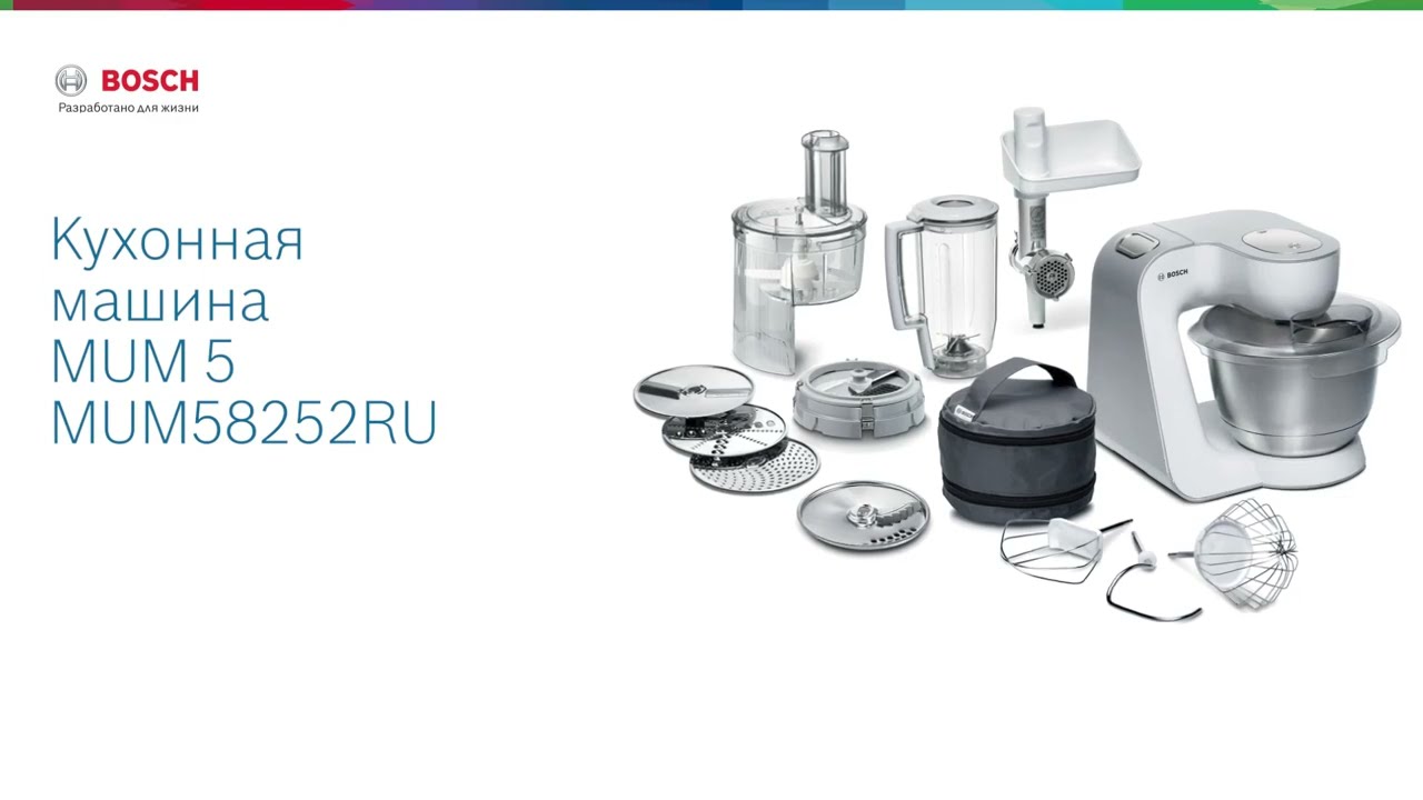 Кухонная машина Bosch MUM5 MUM58252RU