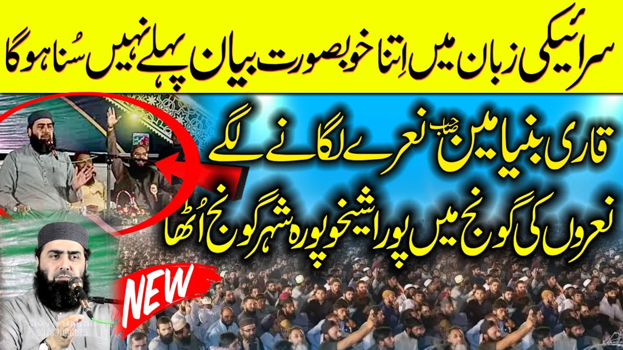 Suraiki Zuban Me Very Best & Toper Speech In Sheikhupora By Molana Qari Yaseen Haider Sahib... 2024