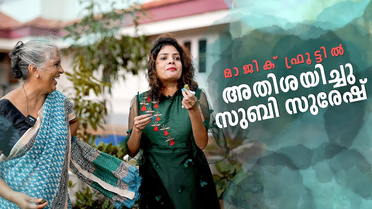 സുബിയോടൊപ്പം ചില വീട്ടു വിശേഷങ്ങൾ | Chat with Subi Suresh Part 1 | Rajini Chandy | Home tour Video.