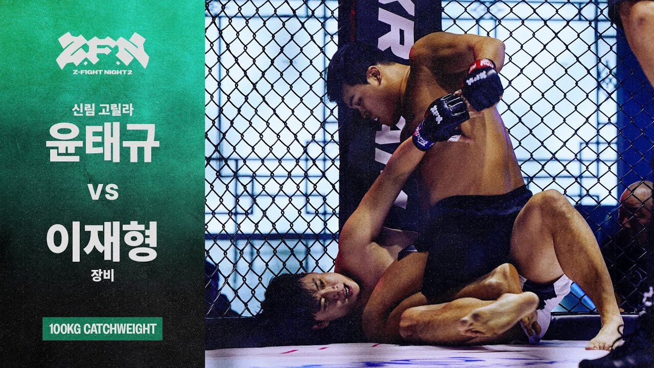 [ZFN 02] 신림 고릴라 vs 장비 이재형 | UNDERCARD MATCH 2
