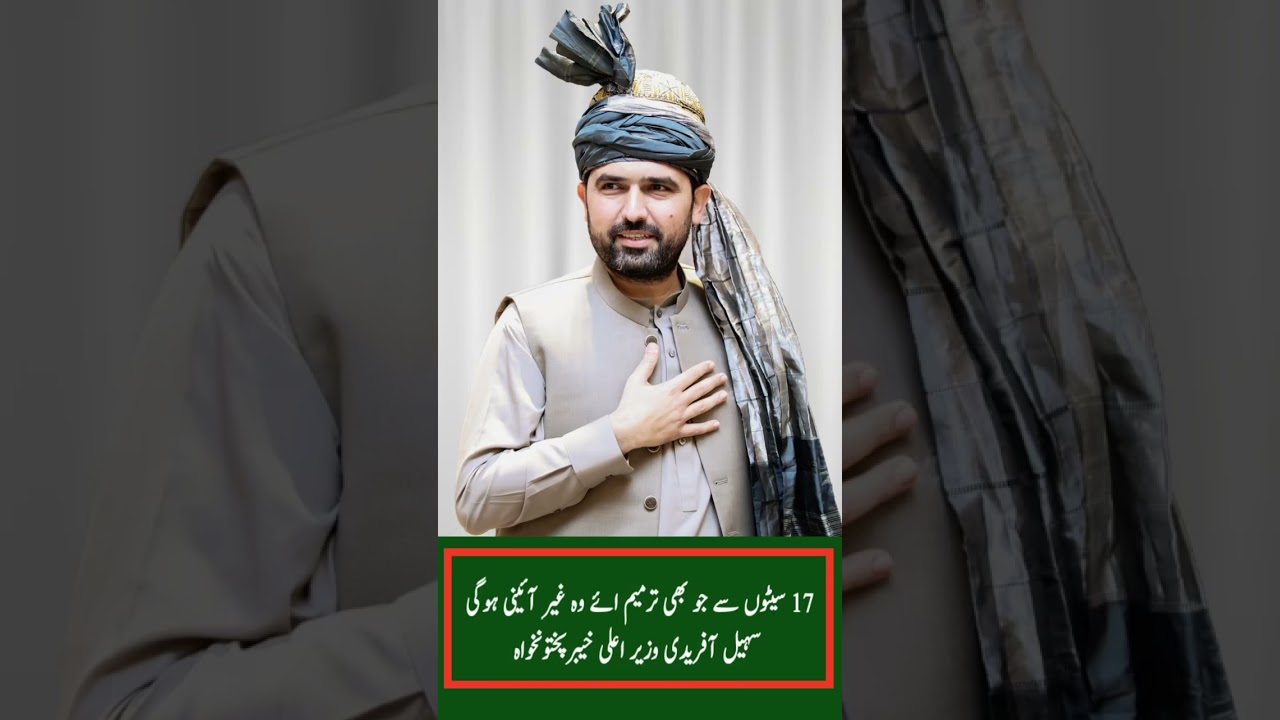 Sohail Afridi Warns: Any Change from 17 Seats Violates Constitution #pti #ptiofficial #news #new