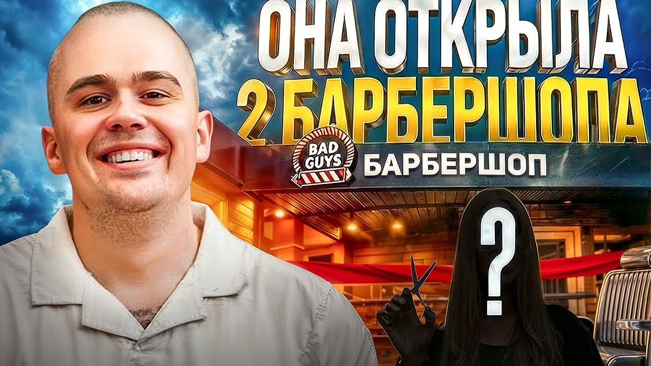 КАК ОНА ЗАПУСКАЛА БАРБЕРШОПЫ БЕЗ ОПЫТА