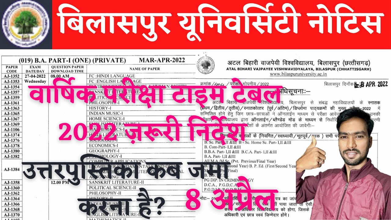 बीयू टाइमटेबल | BILASPUR UNIVERSITY EXAM NEWS | BILASPUR UNIVERSITY NEWS TODAY | BILASPUR UNIVERSITY
