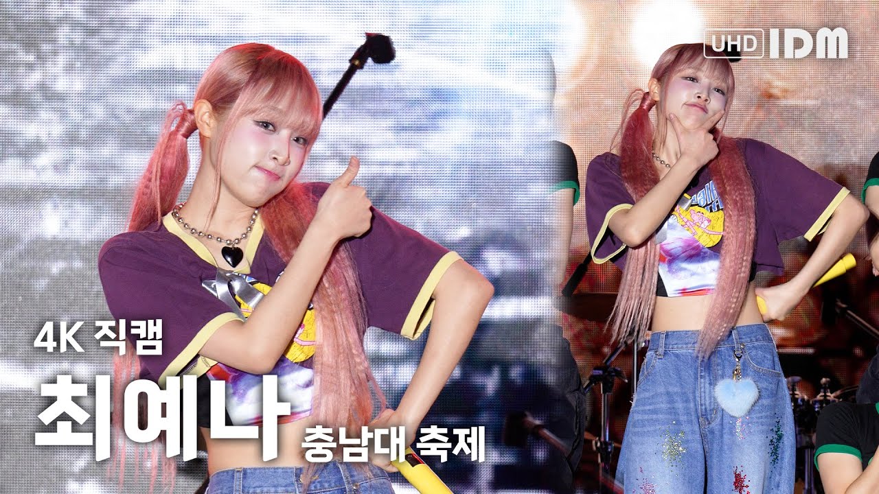 231026 최예나 Full Ver. 4K 직캠 @충남대 축제
