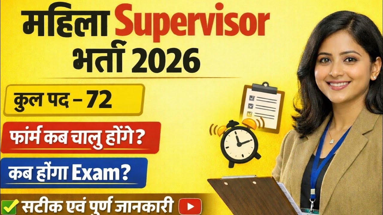 ##महिला सुपरवाइजर भर्ती 2026#rajgovt #rajasthangk #compilation #rpsc #govtjobs #utkarshclasses#kalam