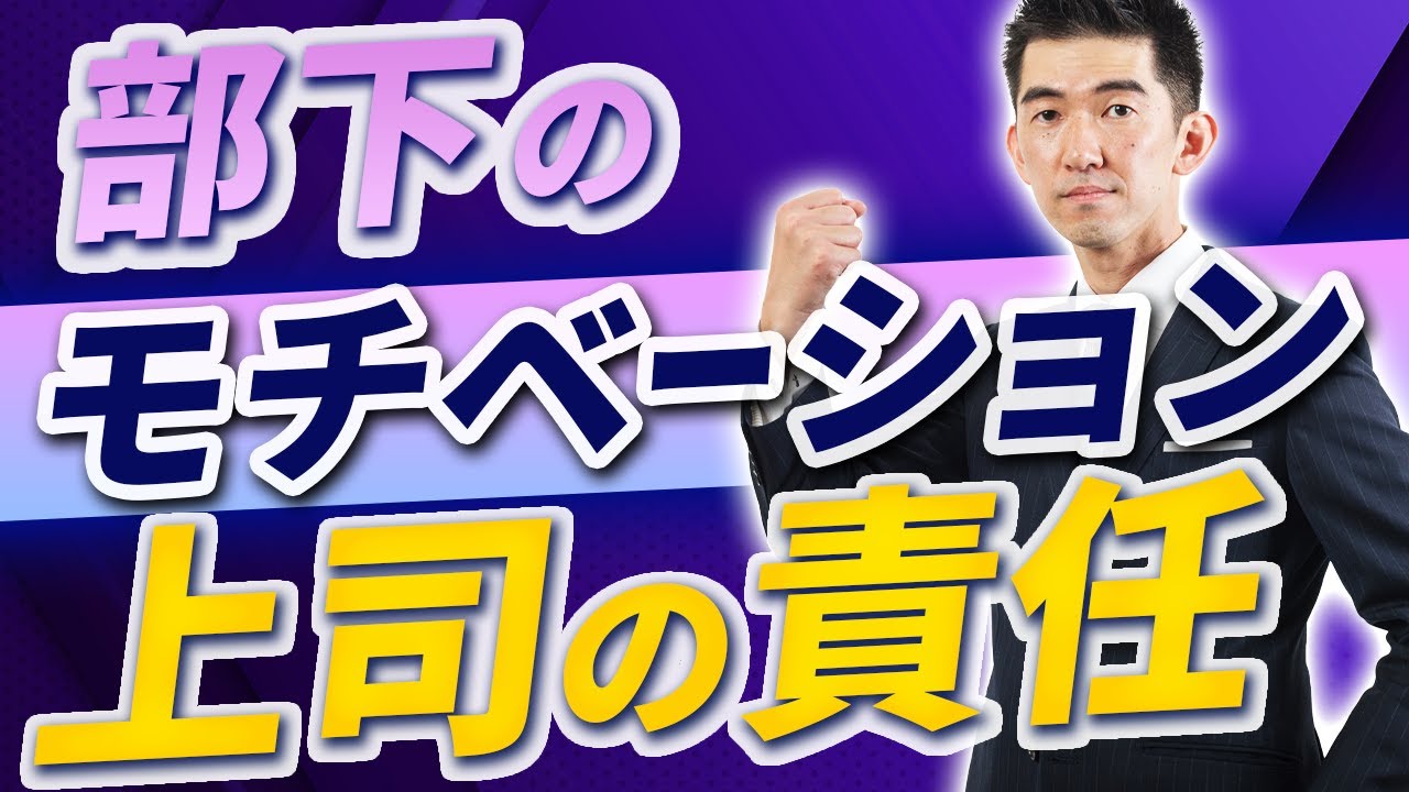 社員のやる気を引き出す３つの方法 【期待・フィードバック・目標設定】