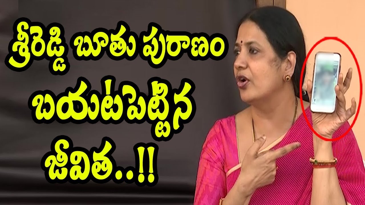 శ్రీరెడ్డి బూతుపురాణం బయటపెట్టిన జీవిత..! | Jeevitha Rajasekhar Press Meet On Sri Reddy Issue | TV5