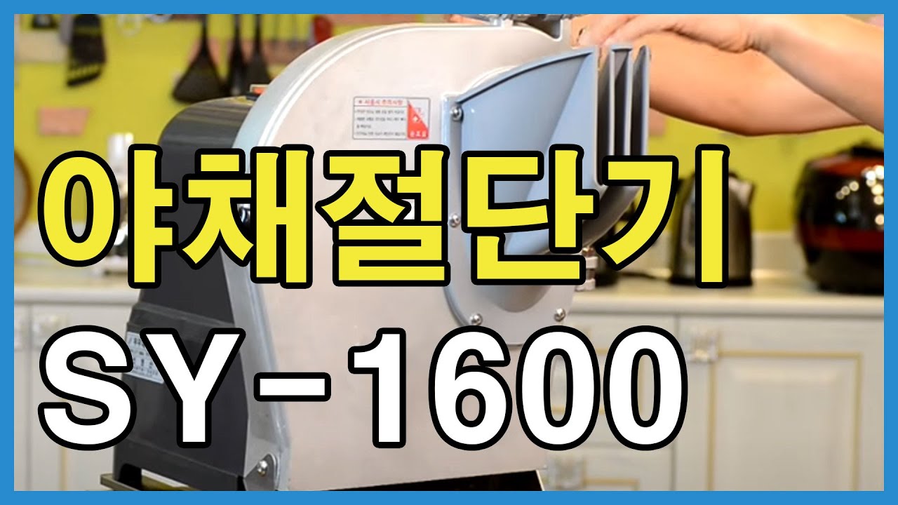 신영산업 업소용 야채절단기 양배추, 무채써는기계 끝판왕