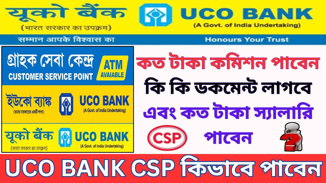 UCO Bank CSP কিভাবে পাবেন | uco bank csp apply  | UCO BANK BC POINT  | CSP দের কত টাকা SALARY দেয়
