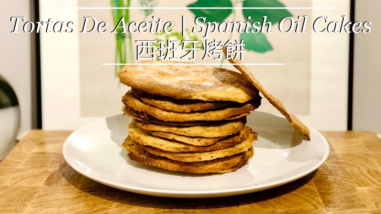 Tortas De Aceite | Spanish Oil Cakes | 西班牙烤餅