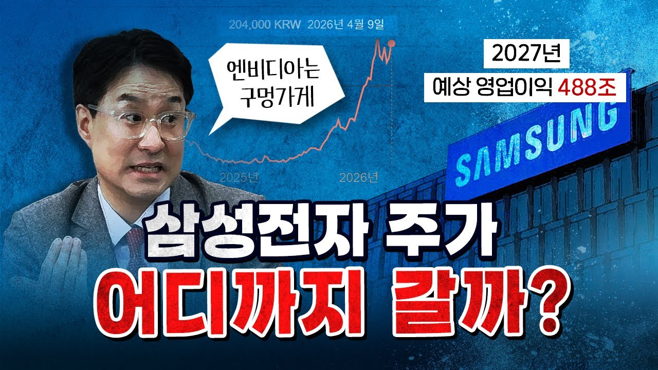 삼성전자가 전세계 1위 기업 된다! [코너별 다시보기]