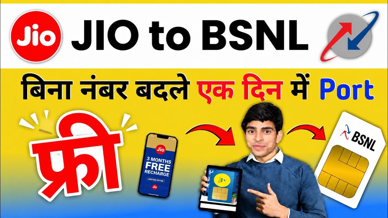 Jio sim ko bsnl me kaise port kare | how to port jio sim to bsnl | Jio to bsnl sim port | sim port