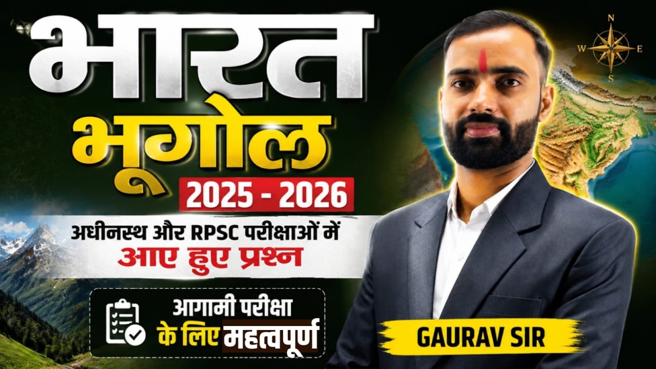 Indian Geography : RPSC & RSSB परीक्षाओं में आए हुए Top PYQ (2025-2026) | One Shot By Gaurav Sir