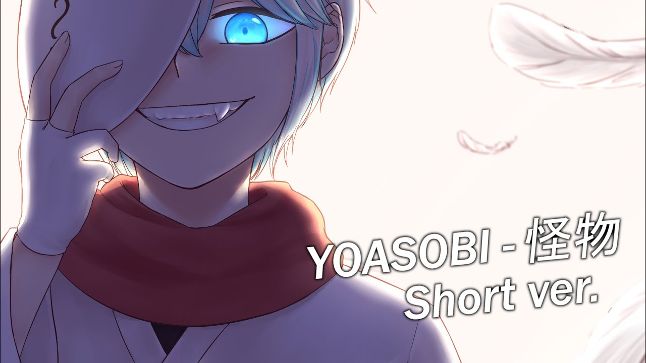 YOASOBI - Kaibutsu ・ ShortCover 【kyozaki 虚ザキ】
