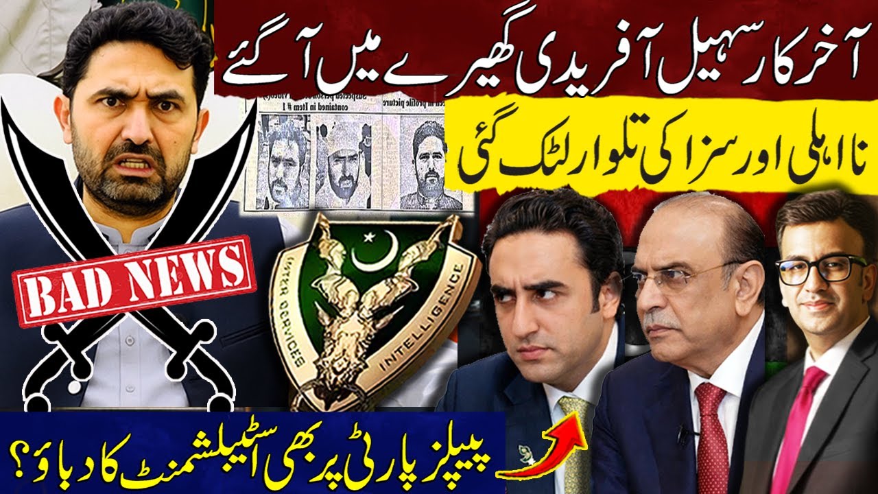 Sohail Afridi Caught in Major Political Trouble | Establishment Pressure on PPP
