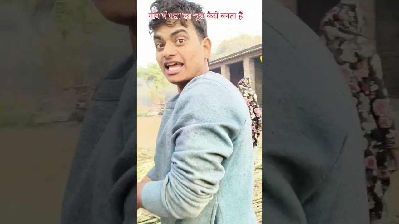अपने गांव में गन्ना का जूस कैसे बनता हैं 