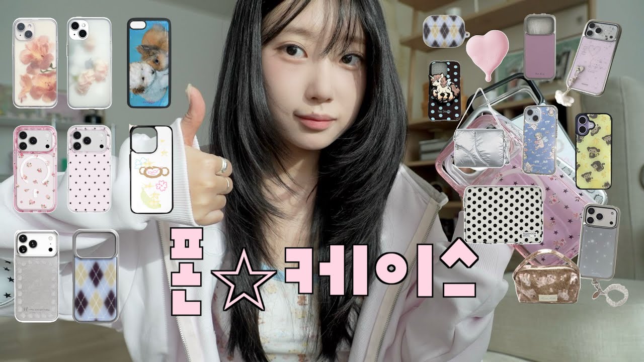 아이폰17프로 케이스 추천🤳🏻🤍 귀여운 거 짱 많아.. 예쁘면서 실용적인 노트북 케이스, 맥세이프보조배터리, 에어팟케이스,, 27가지💫