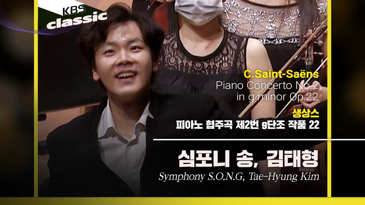 심포니 송(Symphony S.O.N.G) - C.Saint-Saëns / Piano Concerto No.2 in g minor Op.22 / KBS20210317