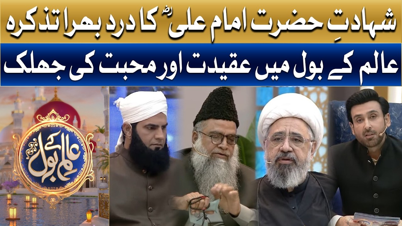 Shahadat-e Hazrat Imam Ali (RA) Ka Dard Bhara Tazkira | Ramzan Main BOL | Sami Khan