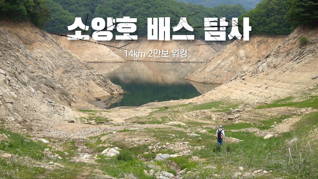 [박기현의 피싱로그99.9] #108 소양호 배스 탐사
