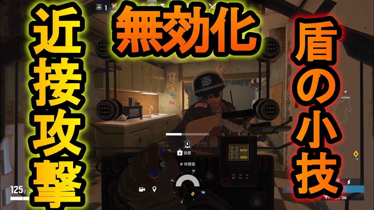 【R6S】敵の近接攻撃を０．２秒防ぐぶっ壊れの裏技 盾で耐え続ける最強のタンク【レインボーシックスシージ】