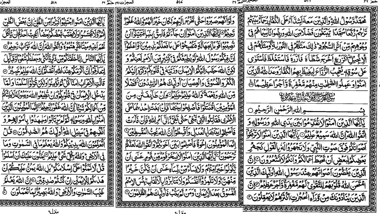 Surah huzrat complete