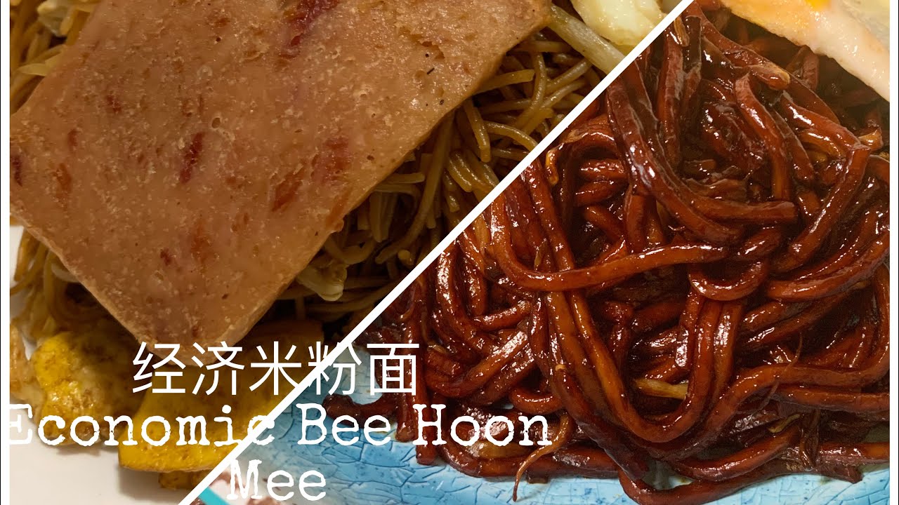 【Easy Breakfast RECIPE】Economic Bee Hoon Mee | Singapore Hawker Food | ❤️ 经济炒米粉面 ｜新加坡早餐 | 油面不油的秘诀