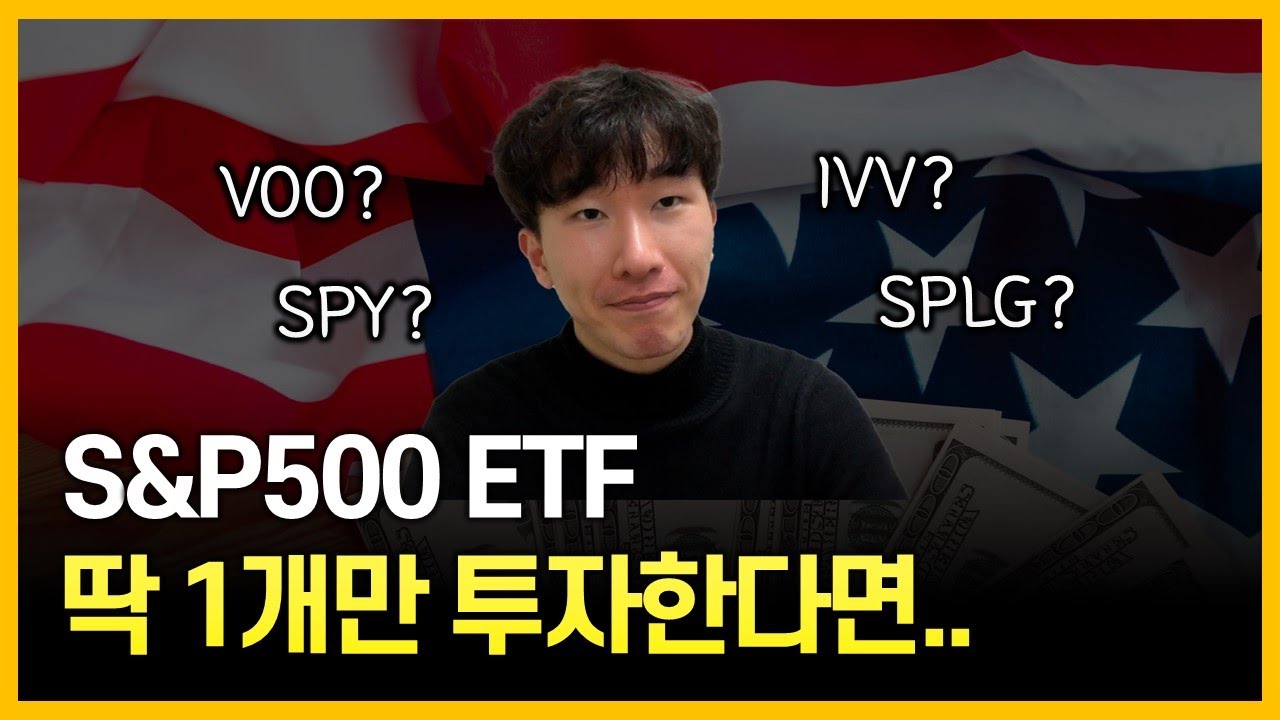 “아버지, 그냥 이 ETF로 모으세요“ 아빠에게도 추천한 해외직투 S&P500 ETF
