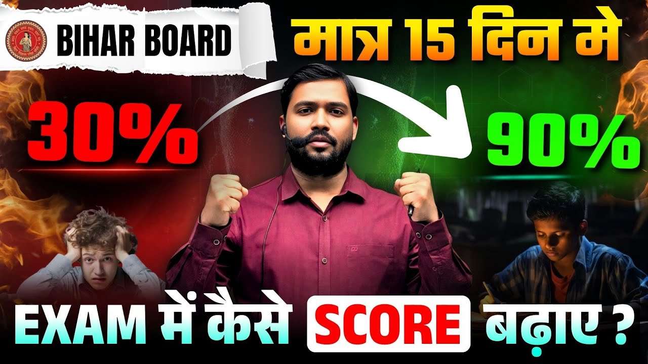 अंतिम 15 दिन ऐसे पढ़ना है आपको 🔥 | Khan Sir Best Strategy for Board Exam 2026